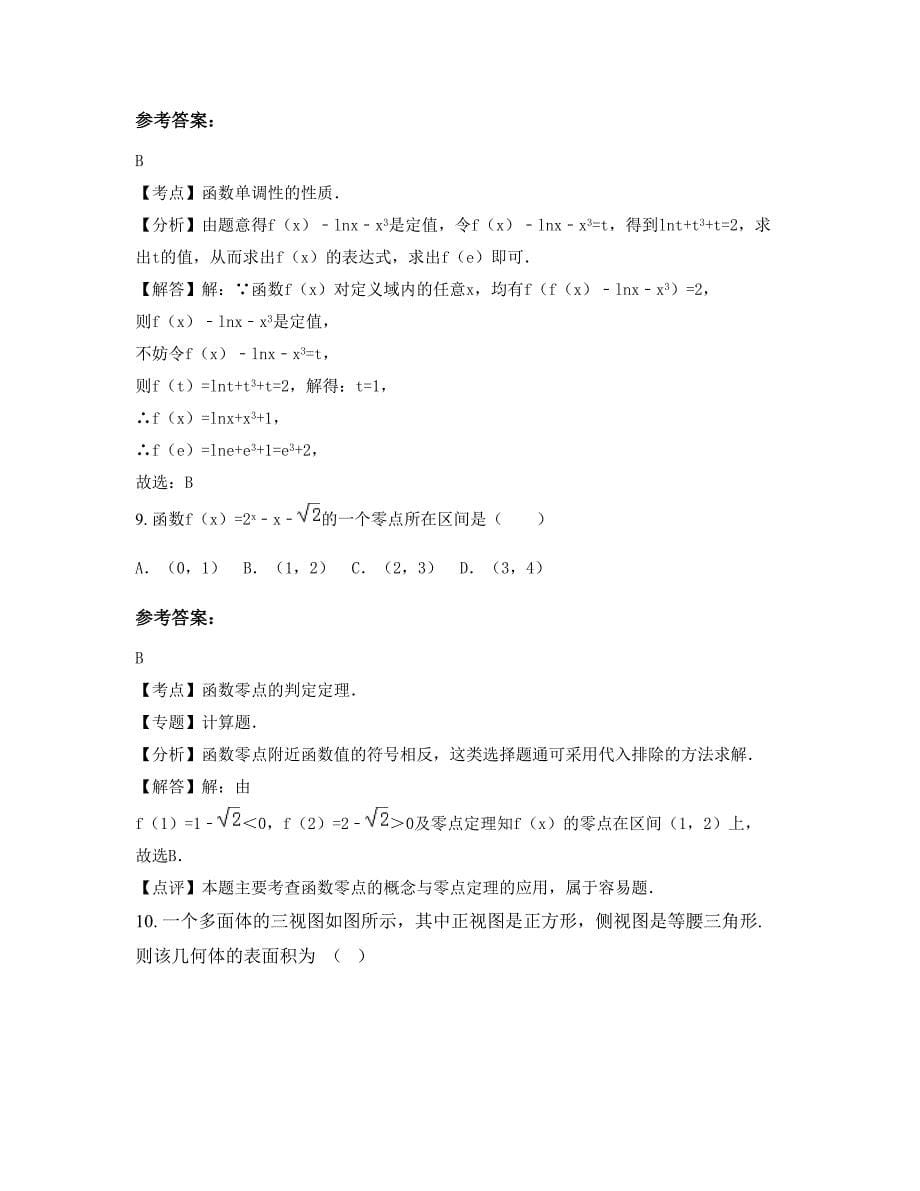 福建省泉州市内坑中学高三数学理知识点试题含解析_第5页