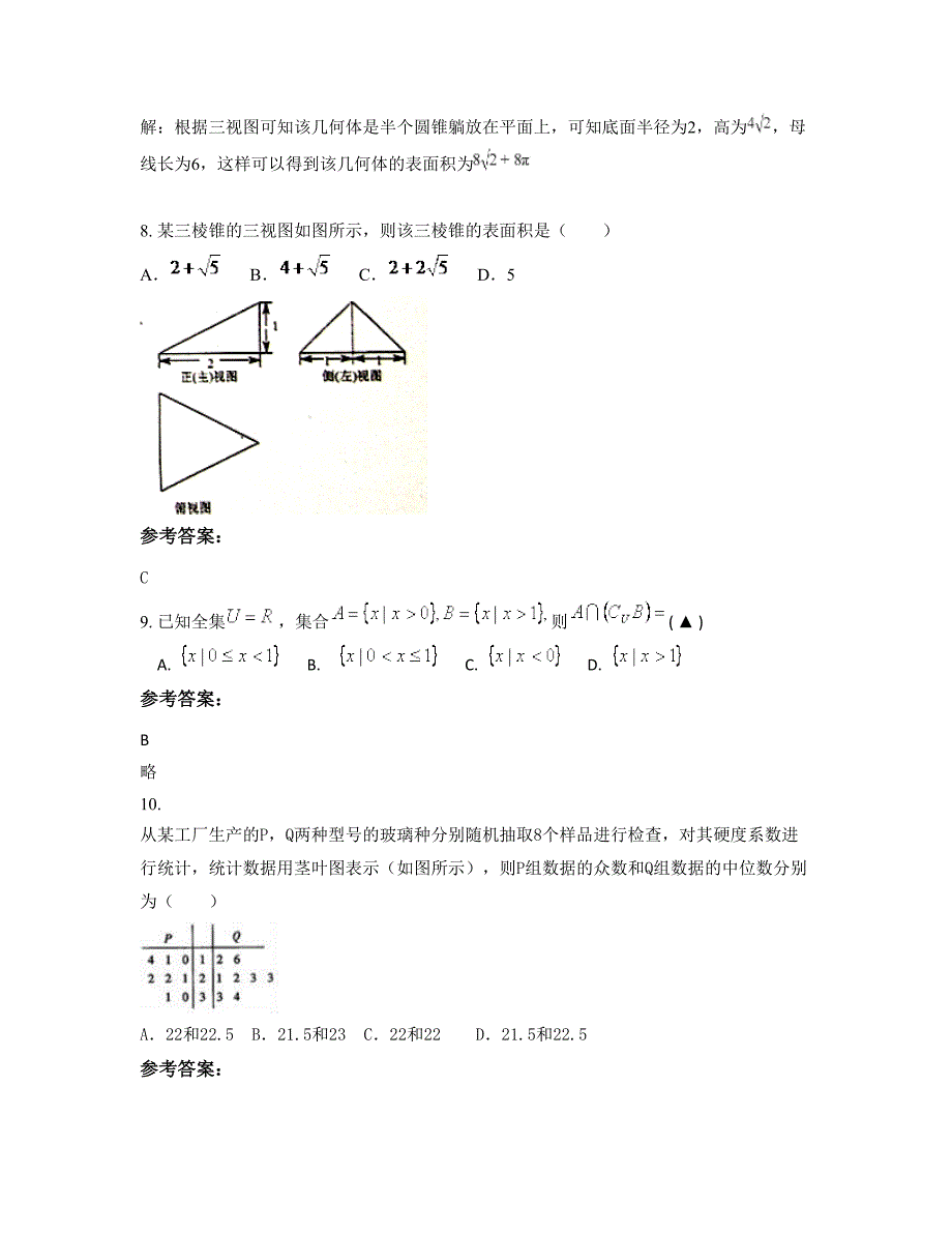 山西省吕梁市柳林县第四中学2022-2023学年高一数学理下学期摸底试题含解析_第4页