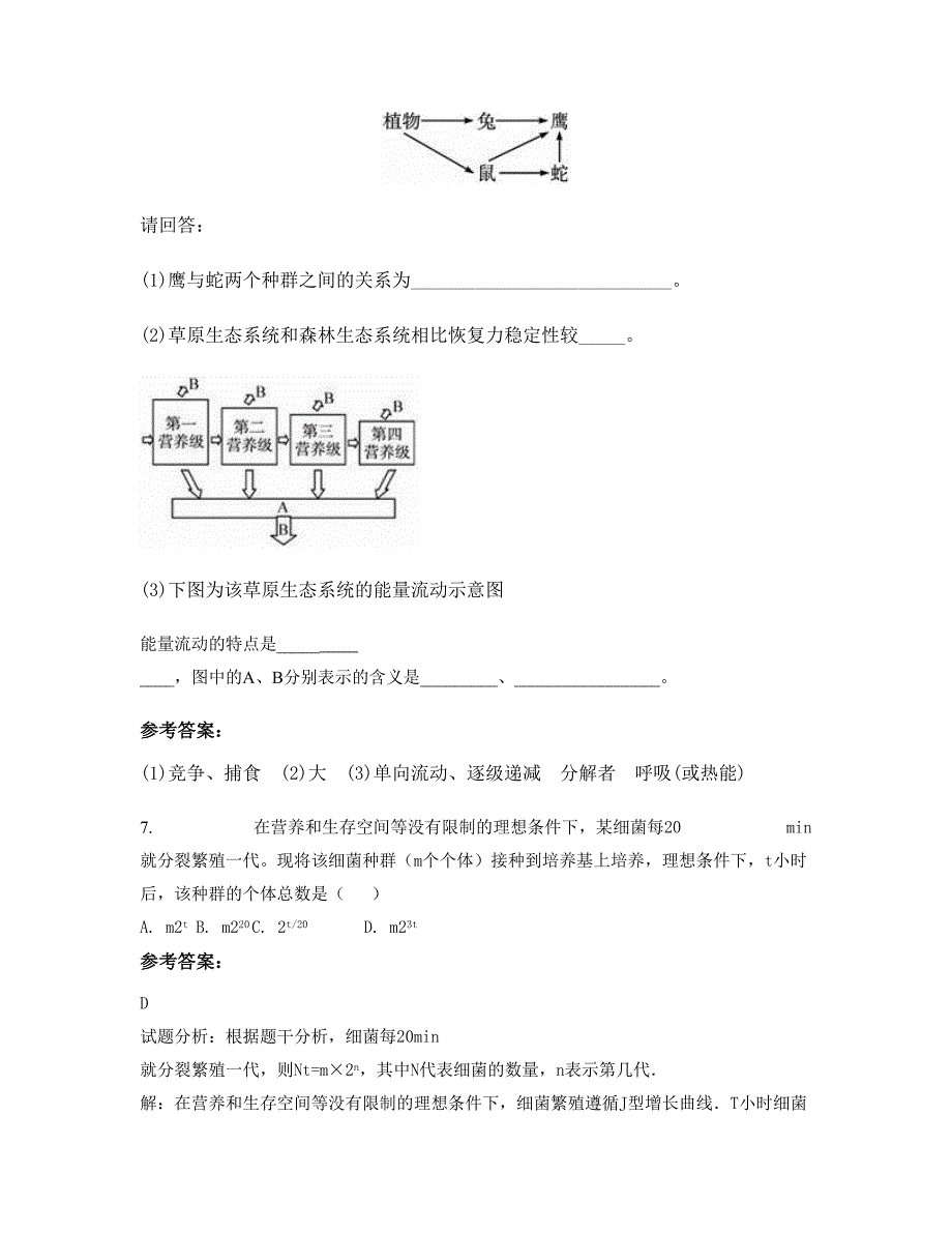 2022年山东省日照市岚山英才中学高二生物模拟试卷含解析_第3页