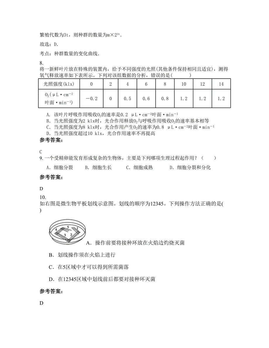 2022年山东省日照市岚山英才中学高二生物模拟试卷含解析_第4页