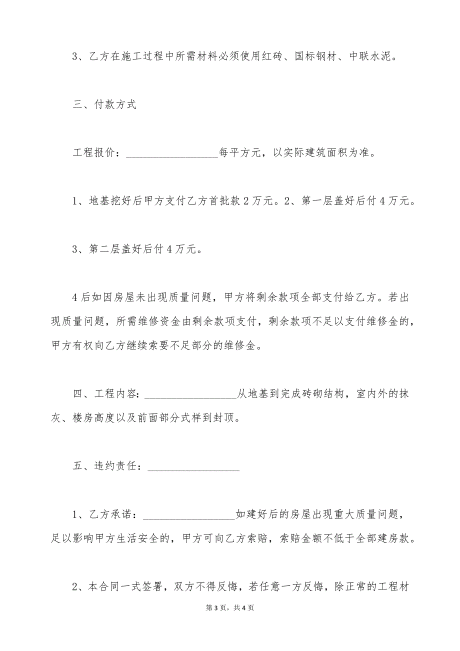 建筑施工包工包料合同（标准版）_第3页