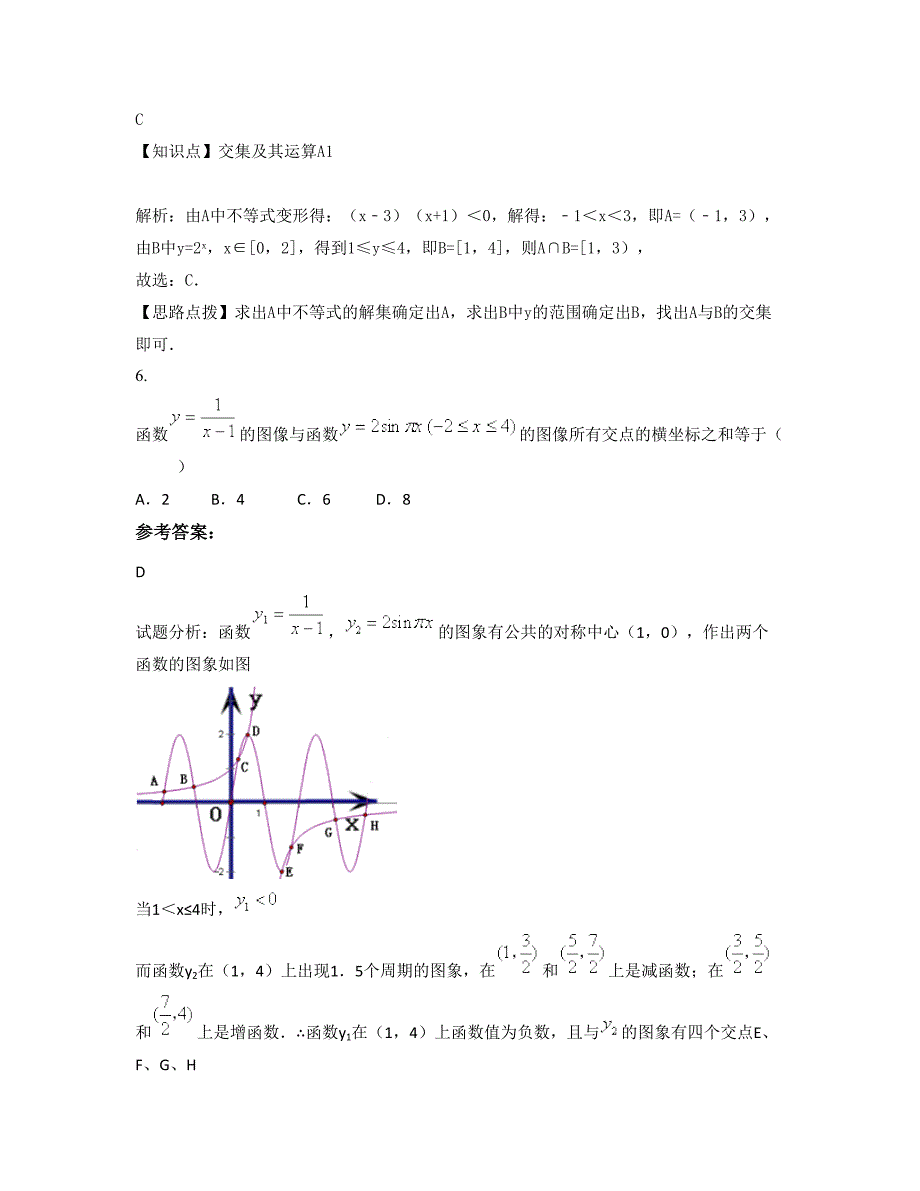 山东省淄博市临淄区实验中学2022年高三数学理期末试卷含解析_第3页