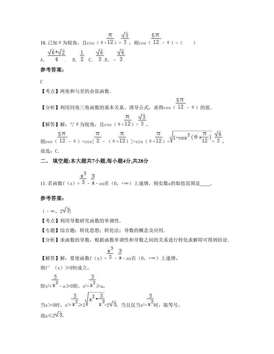 山东省淄博市临淄区实验中学2022年高三数学理期末试卷含解析_第5页