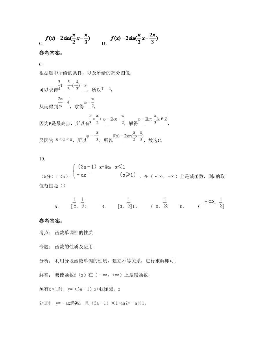 山西省忻州市奇村中学2022年高一数学理上学期期末试卷含解析_第5页