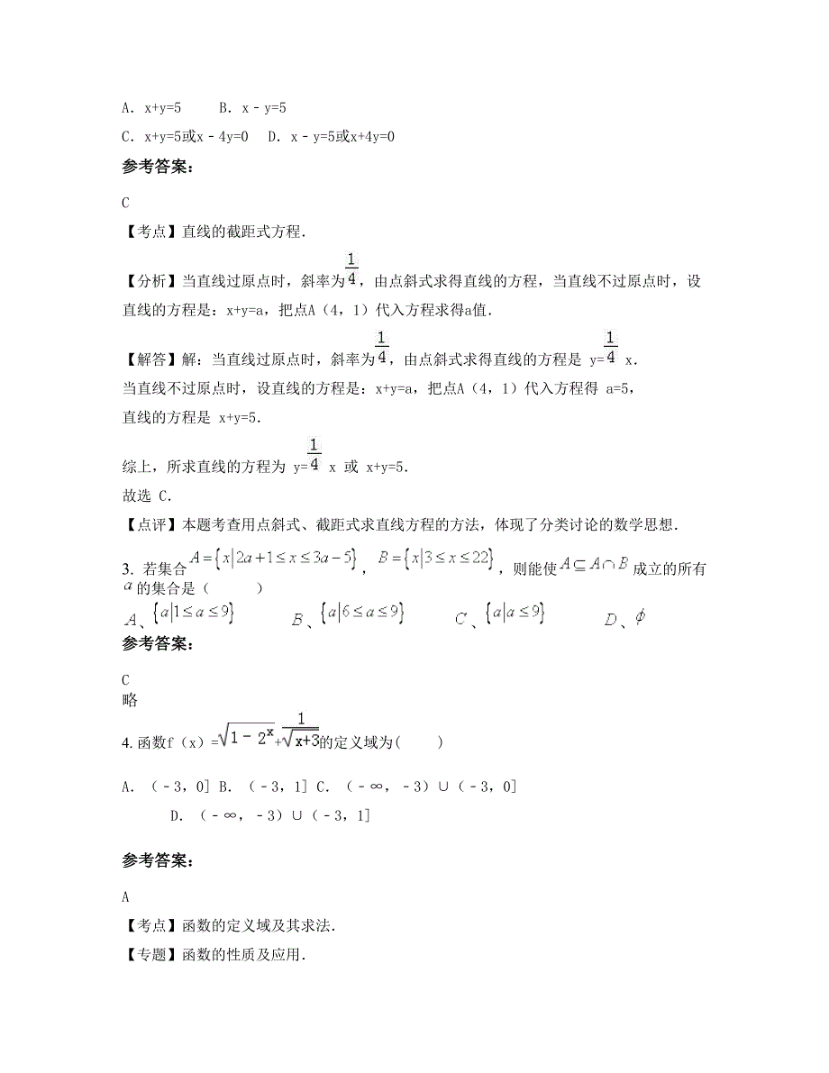 四川省资阳市简阳贾家中学高一数学理模拟试题含解析_第2页