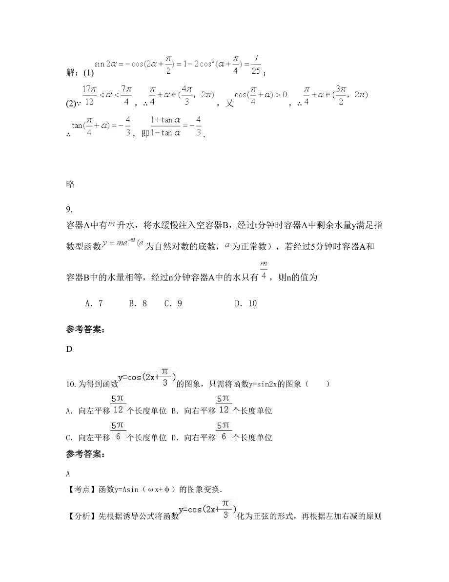 四川省资阳市简阳贾家中学高一数学理模拟试题含解析_第5页