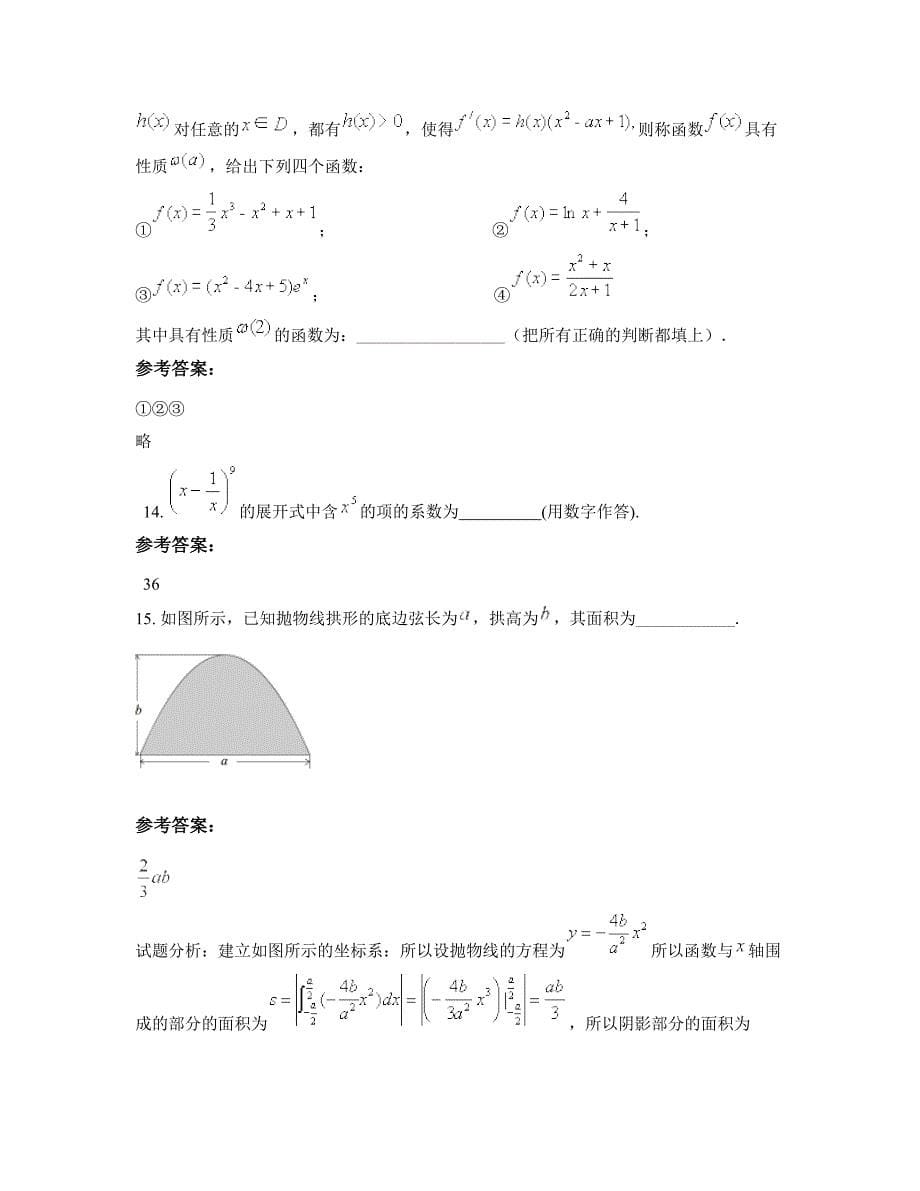 2022年贵州省遵义市易才中学高三数学理下学期摸底试题含解析_第5页