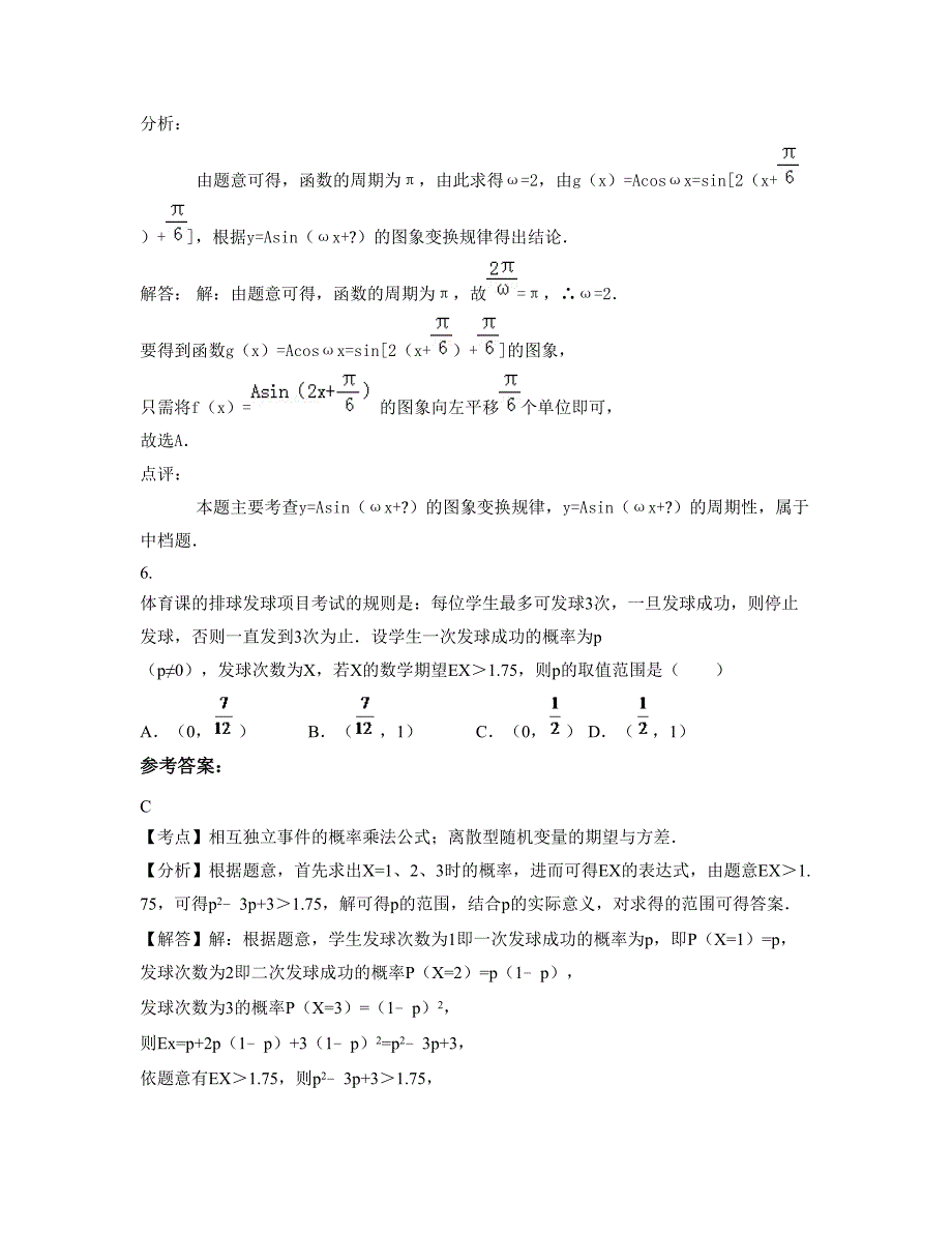 湖南省衡阳市常宁东山中学2022-2023学年高三数学理联考试卷含解析_第3页