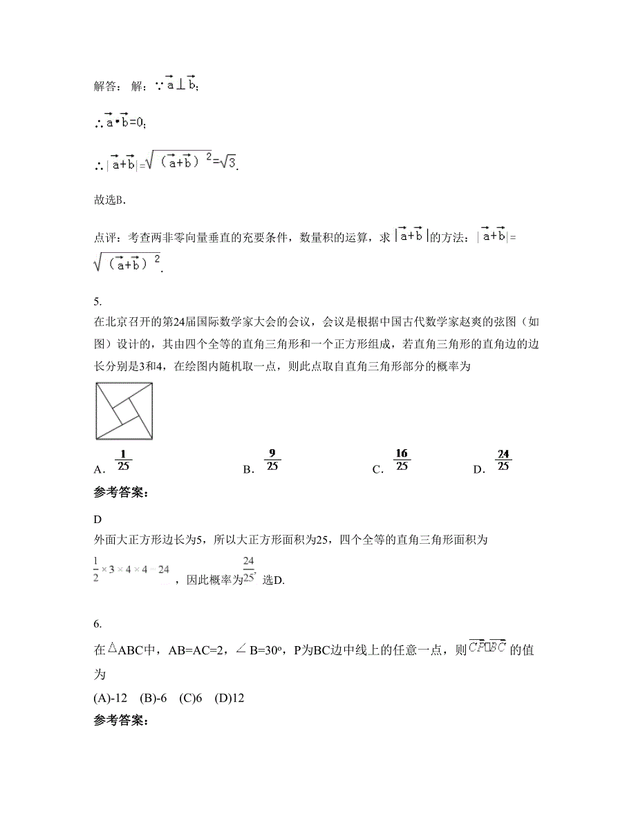 黑龙江省伊春市宜春华林山中学2022-2023学年高三数学理测试题含解析_第3页