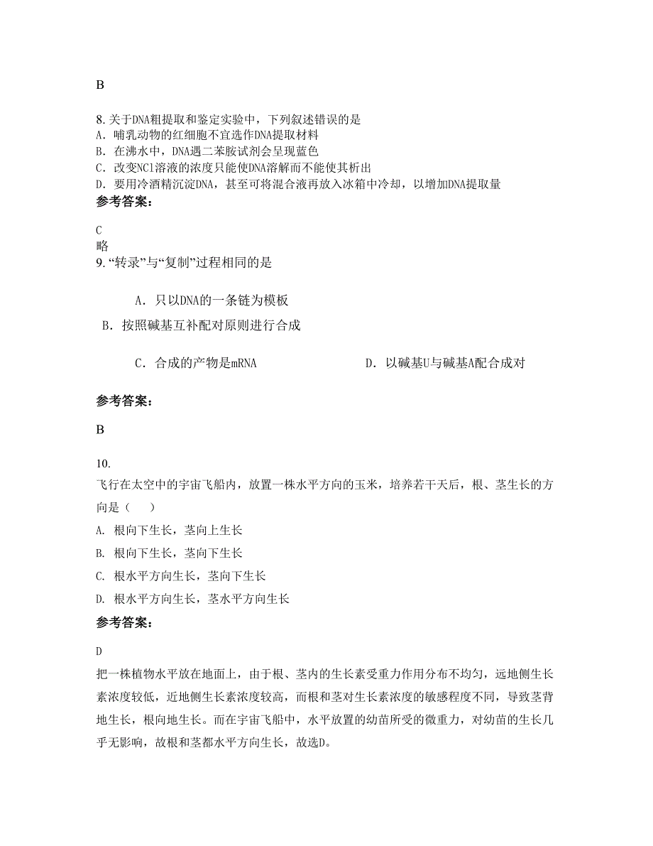 湖南省永州市江华界牌中学高二生物测试题含解析_第4页