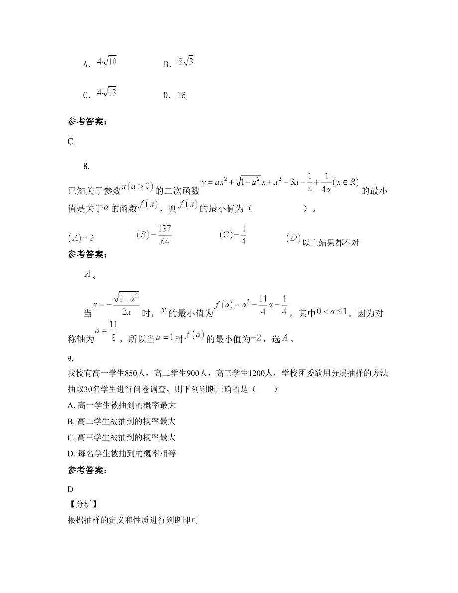 2022-2023学年陕西省咸阳市西工大启迪中学高一数学理期末试卷含解析_第4页