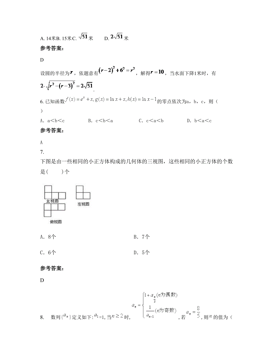 广东省茂名市山阁中学高一数学理下学期摸底试题含解析_第3页