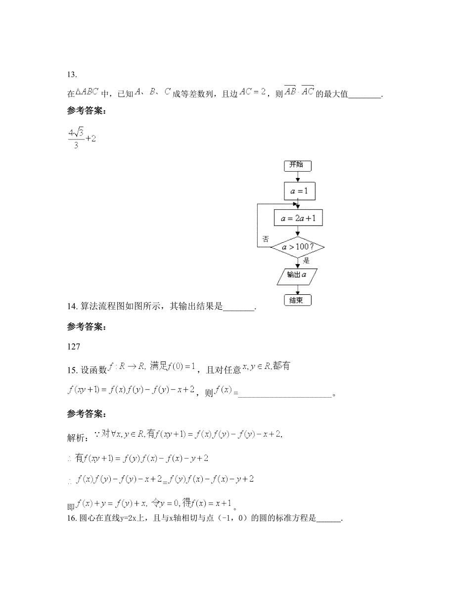 广东省茂名市山阁中学高一数学理下学期摸底试题含解析_第5页