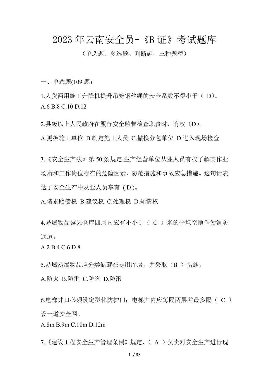 2023年云南安全员-《B证》考试题库_第1页