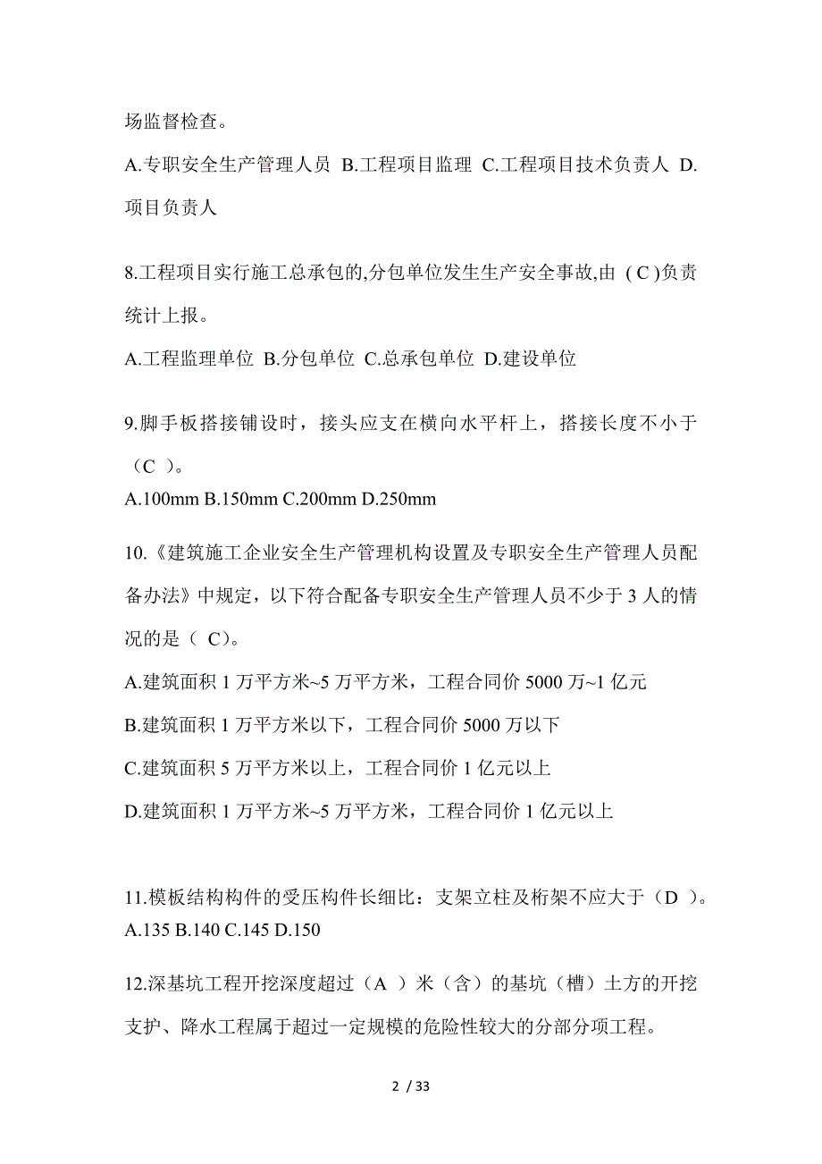 2023年云南安全员-《B证》考试题库_第2页