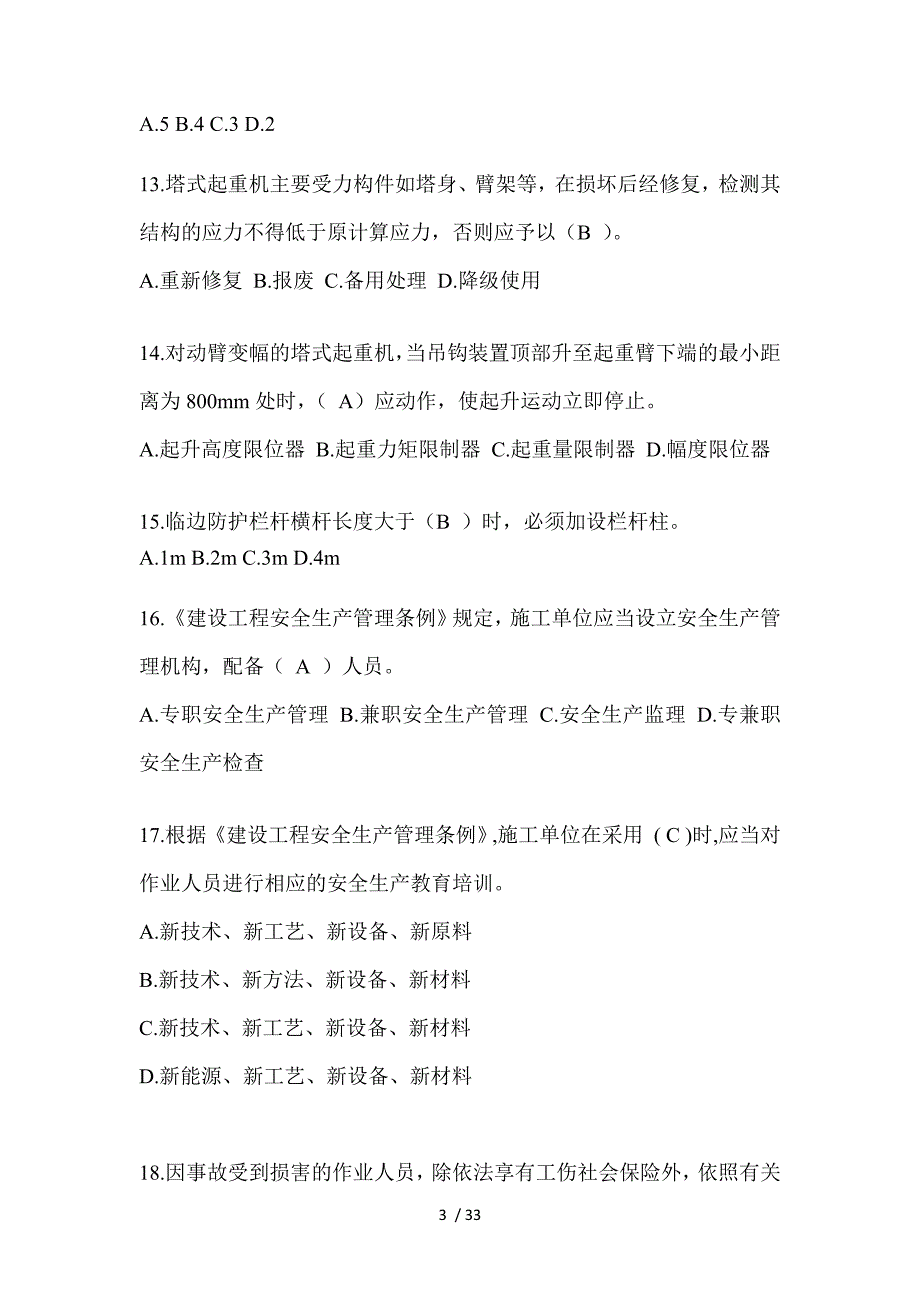 2023年云南安全员-《B证》考试题库_第3页