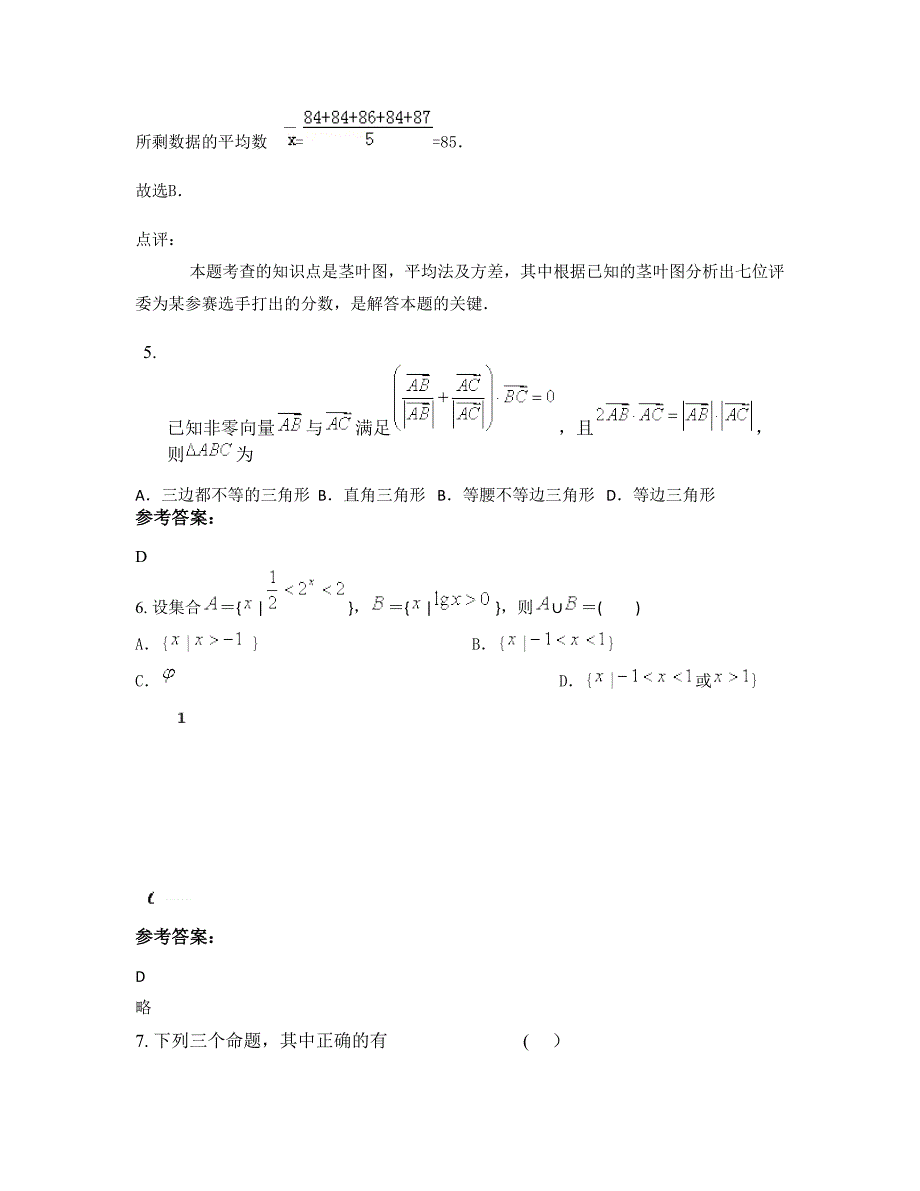 2022-2023学年安徽省滁州市刘府中学高一数学理测试题含解析_第3页