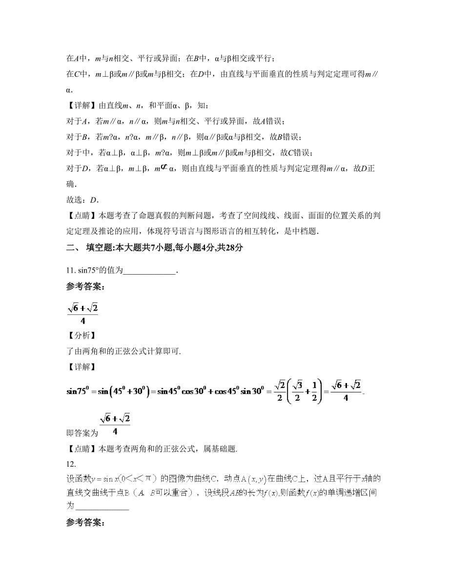 2022-2023学年安徽省滁州市刘府中学高一数学理测试题含解析_第5页