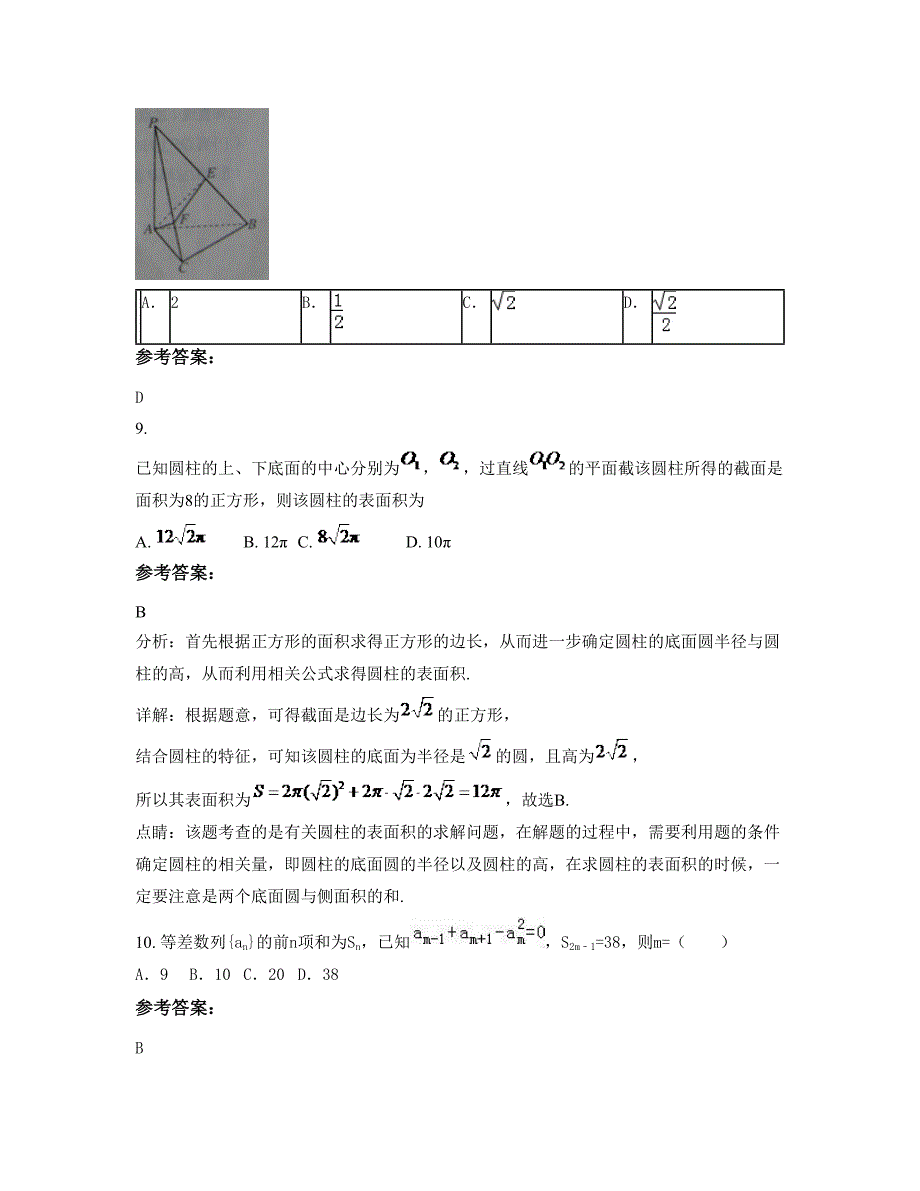 湖南省长沙市停钟中学高一数学理模拟试卷含解析_第4页