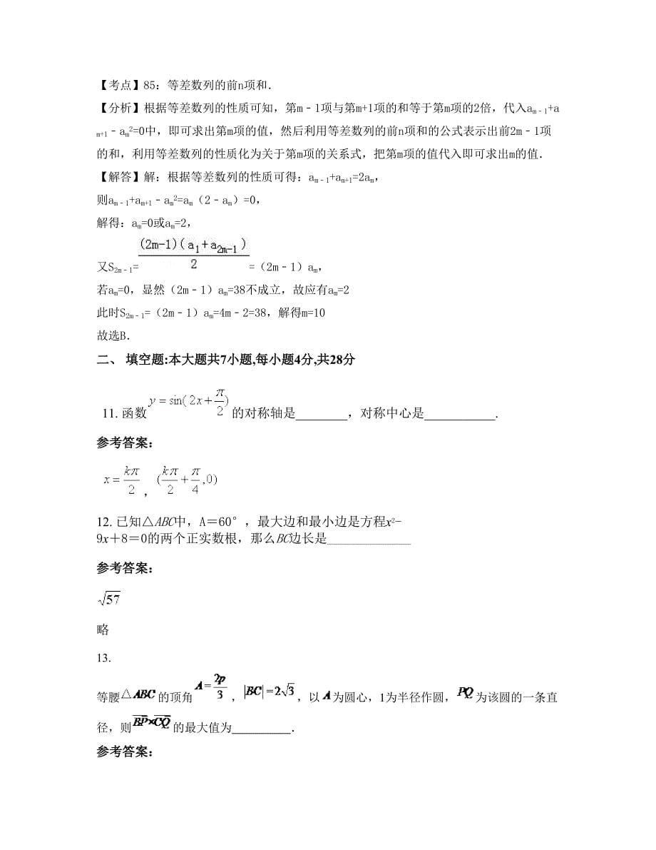 湖南省长沙市停钟中学高一数学理模拟试卷含解析_第5页