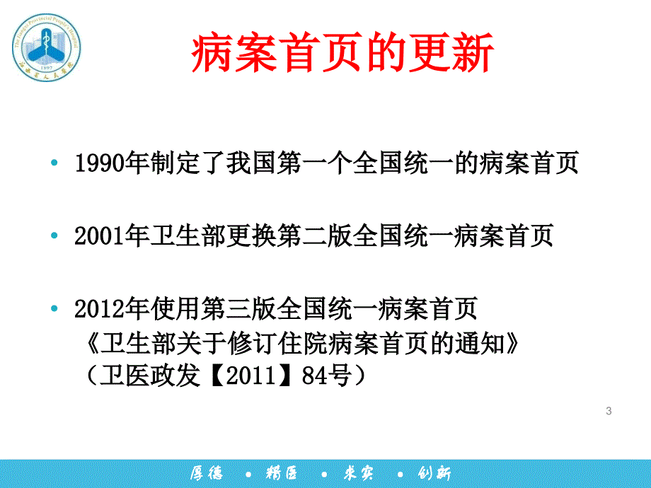 病案首页规范填写与主要诊断的选择PPT参考课件_第3页