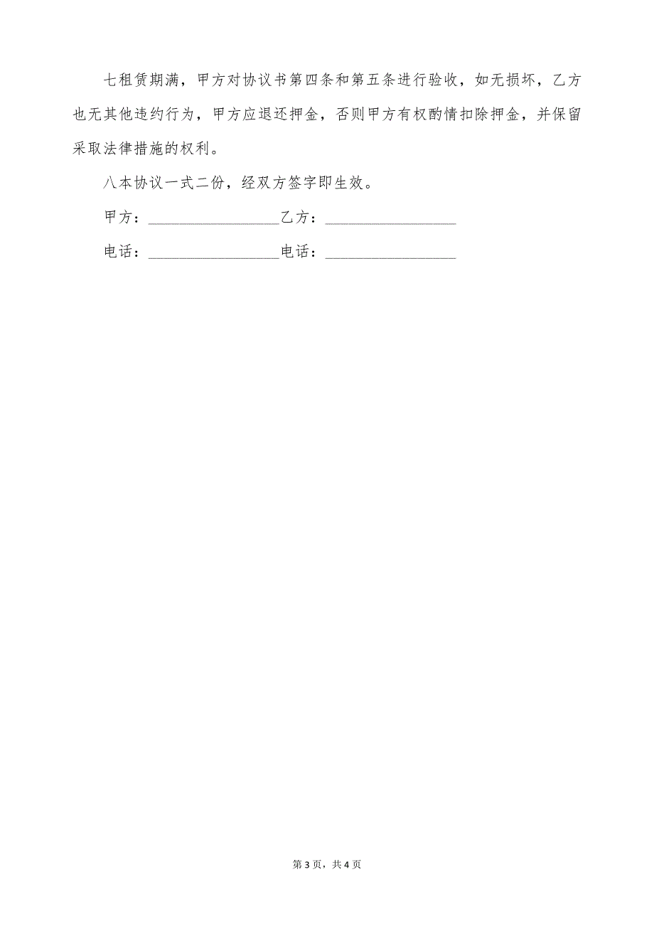 房屋的租赁合同格式范例（标准版）_第3页