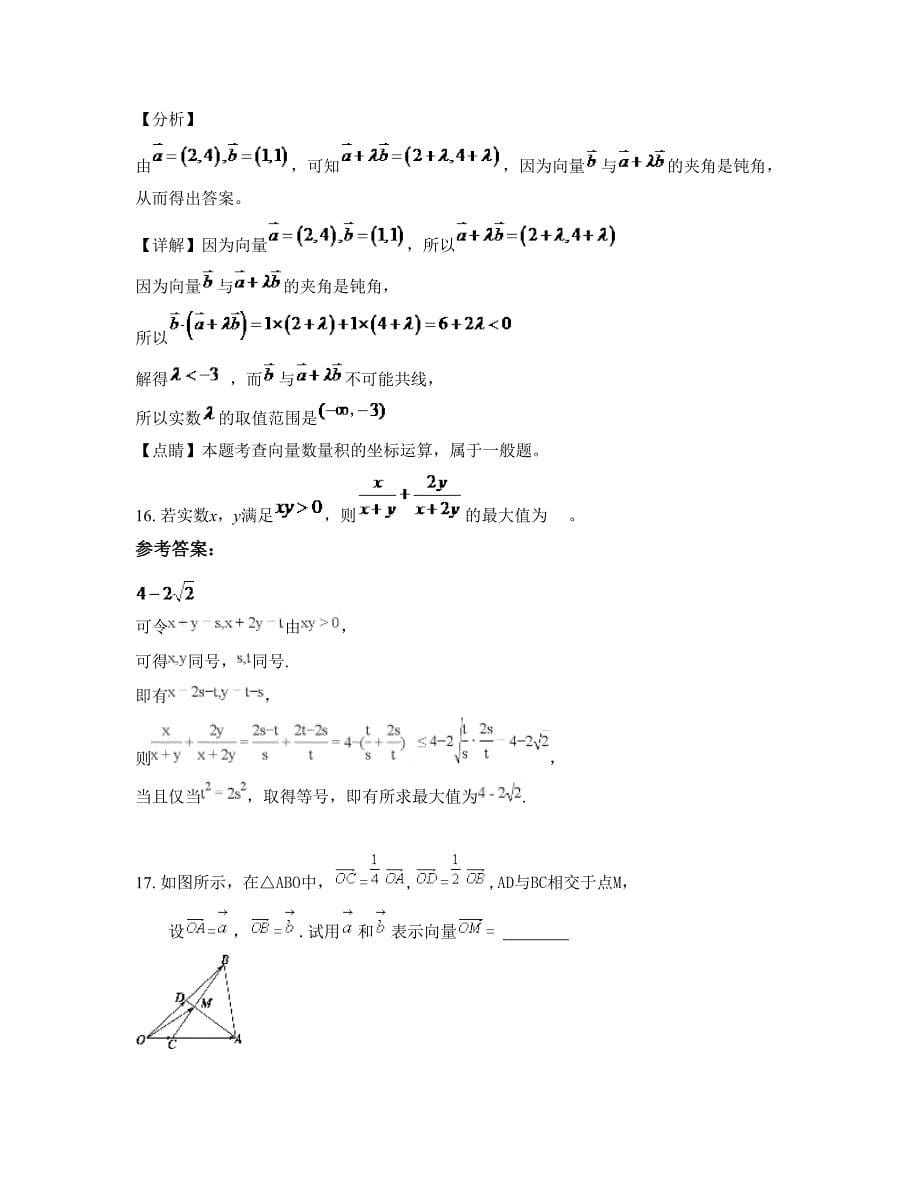 黑龙江省伊春市宜春筠州中学高一数学理摸底试卷含解析_第5页