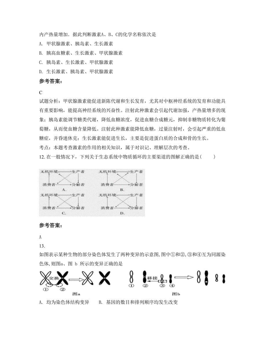 安徽省安庆市天城中学高二生物模拟试卷含解析_第5页