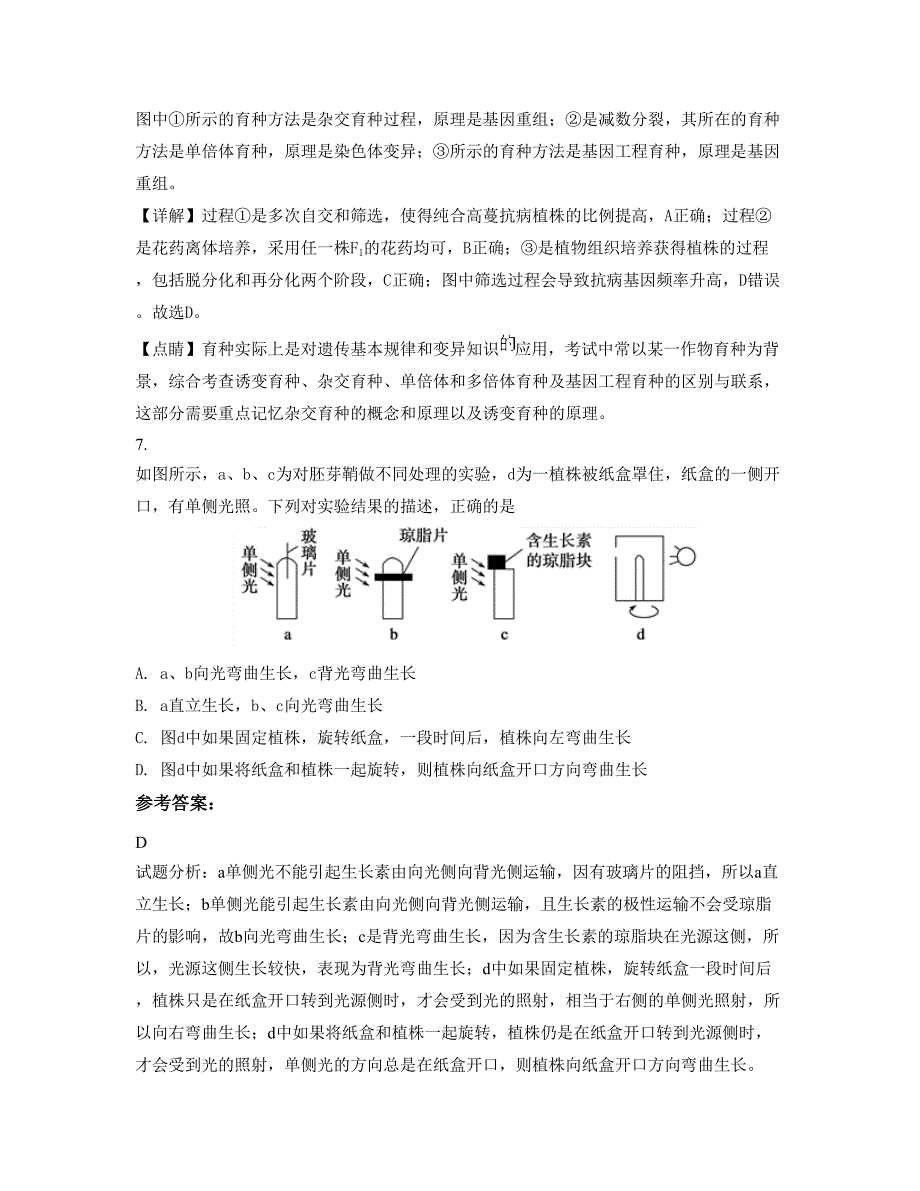 山东省泰安市肥城孙伯中学2022年高二生物联考试卷含解析_第3页