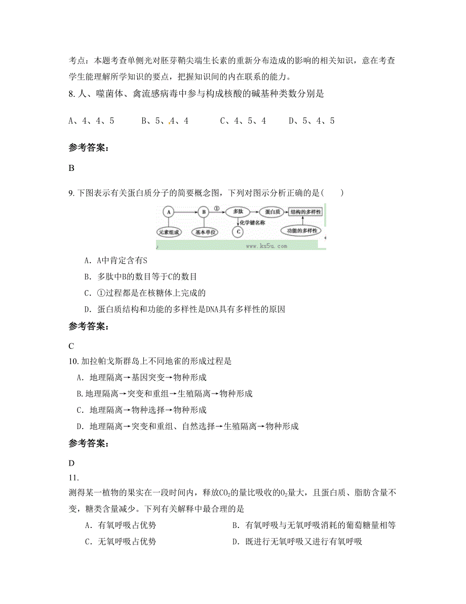 山东省泰安市肥城孙伯中学2022年高二生物联考试卷含解析_第4页