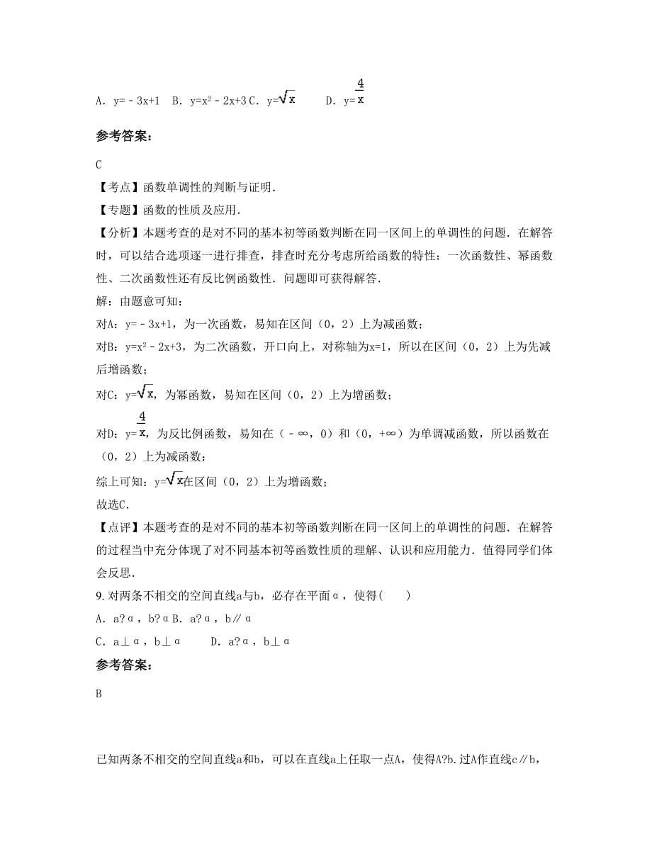 山西省忻州市偏关县万家寨镇万家寨中学高一数学理下学期期末试卷含解析_第5页