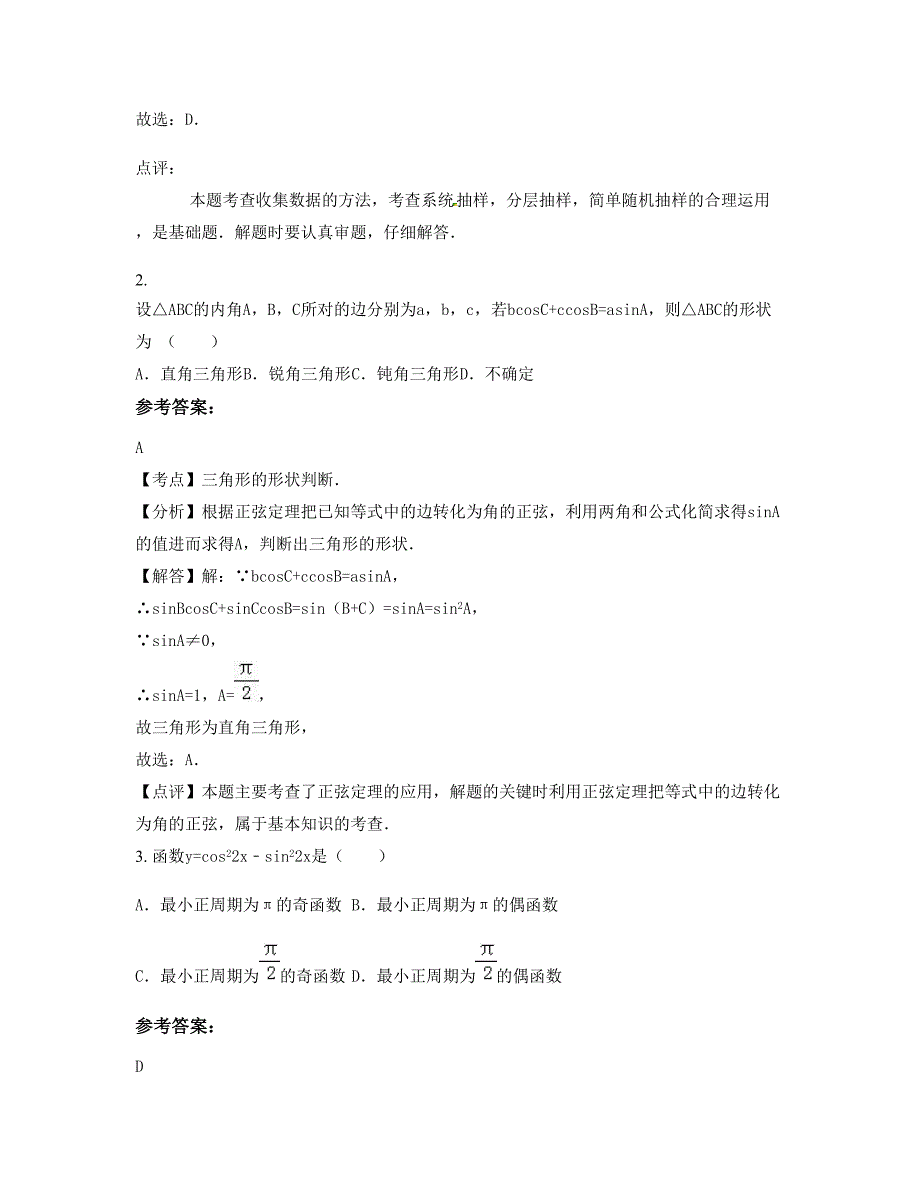 福建省福州市市第十八中学2022年高一数学理模拟试题含解析_第2页