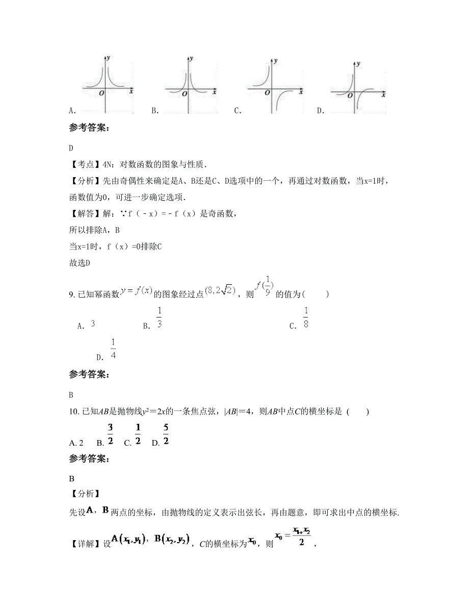 2022年河南省南阳市华龙高级中学高三数学理上学期期末试卷含解析_第3页