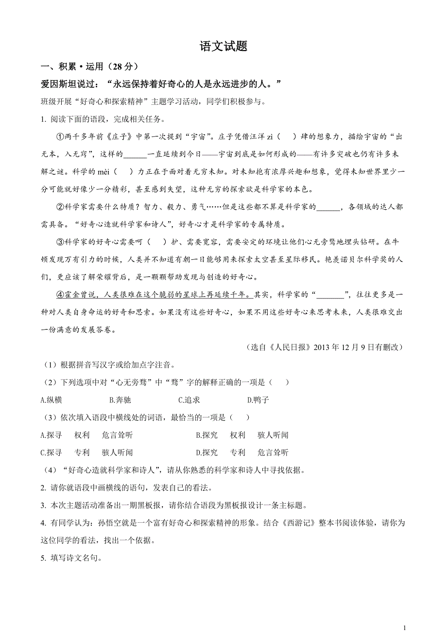 2023年江苏省连云港市中考语文真题（原卷版）_第1页