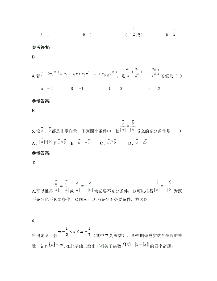 安徽省亳州市初级职业中学2022-2023学年高三数学理模拟试题含解析_第2页