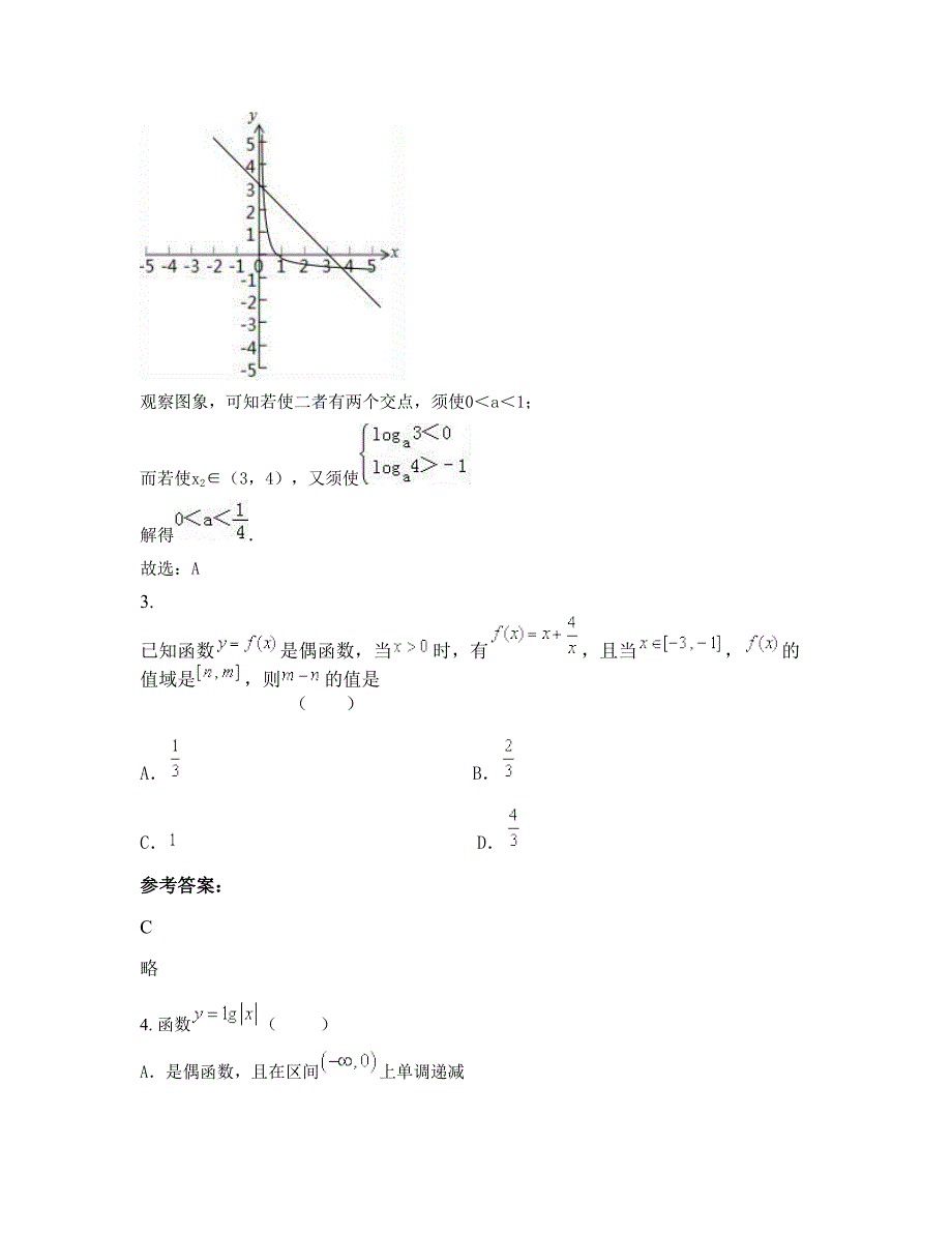 湖北省武汉市第四中学高一数学理下学期期末试卷含解析_第2页