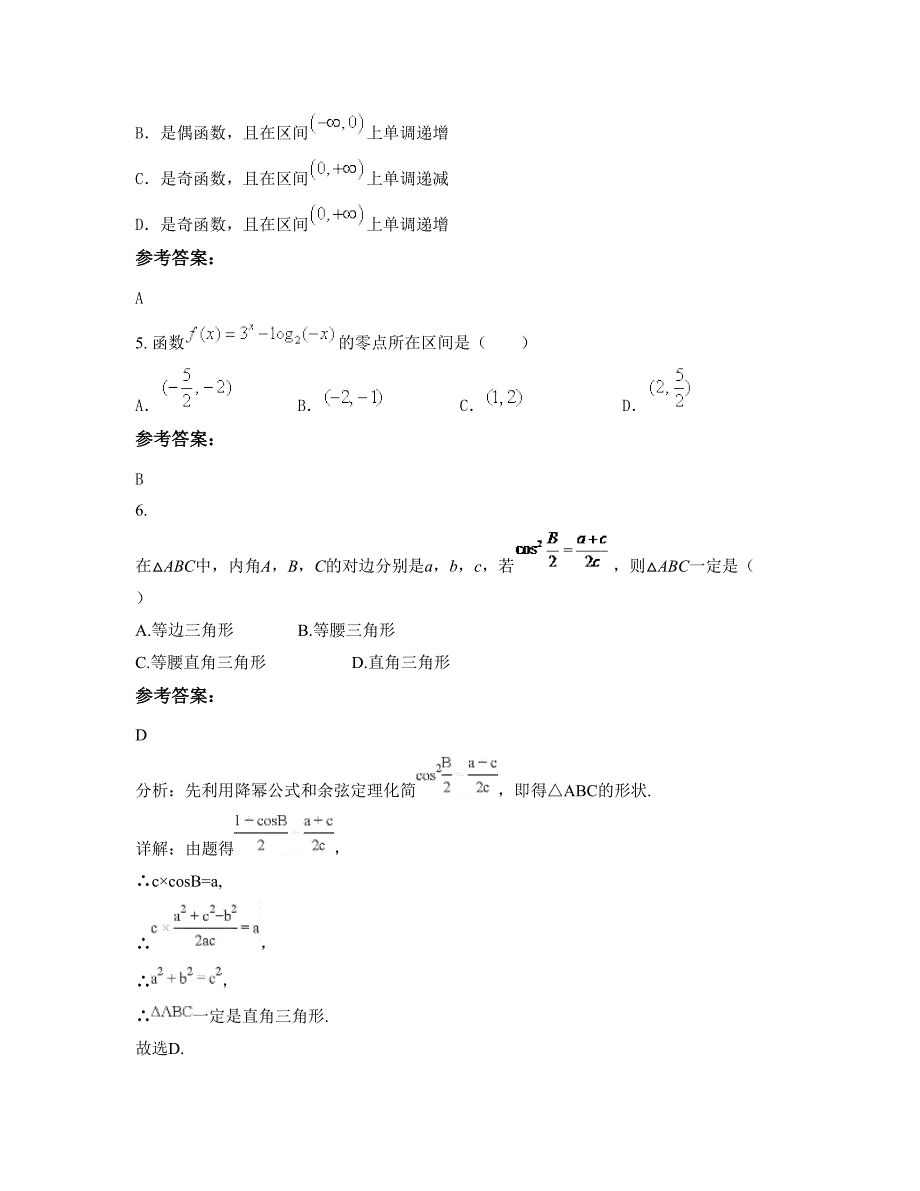 湖北省武汉市第四中学高一数学理下学期期末试卷含解析_第3页