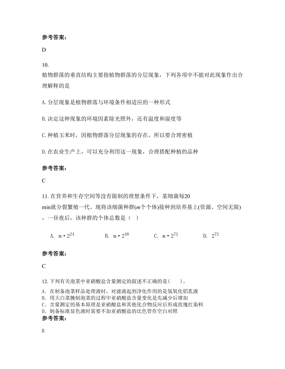 江西省上饶市广丰实验学校高二生物上学期期末试卷含解析_第4页