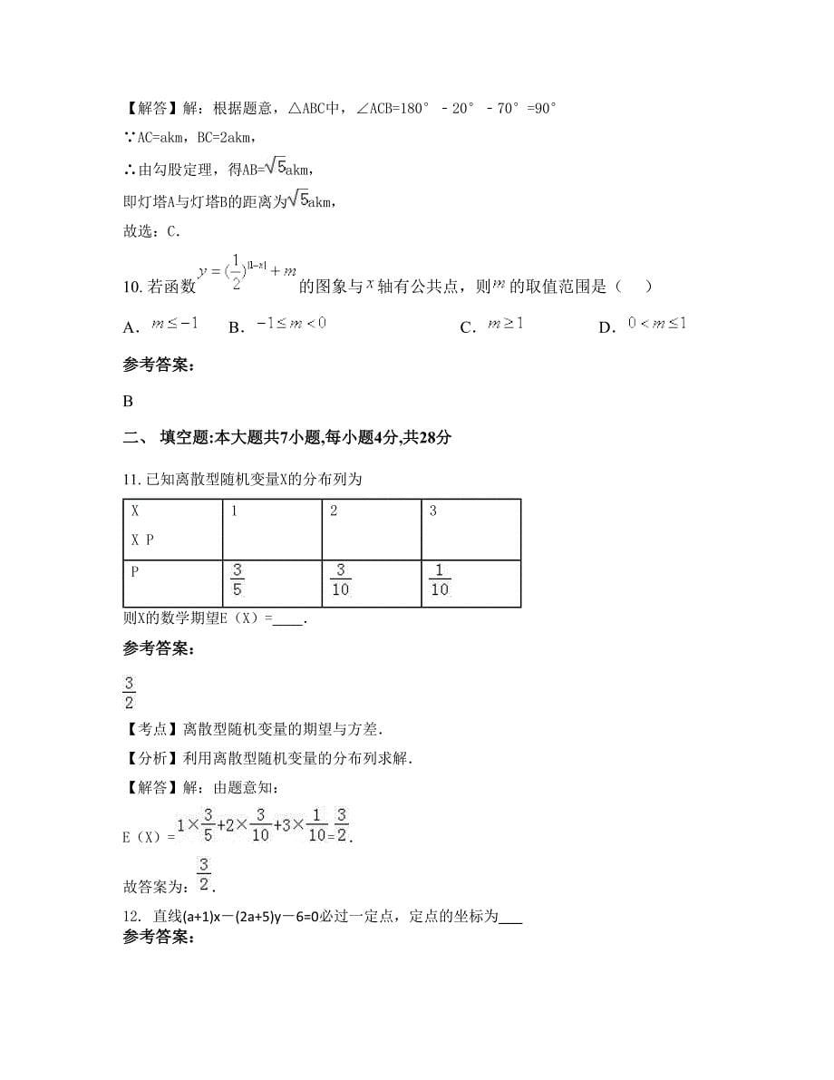 广西壮族自治区河池市金城江区第二初级中学2022年高二数学理测试题含解析_第5页