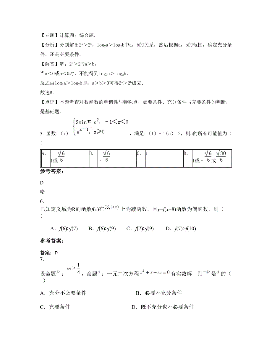 2022年上海徐匯職業高級中學高三数学理测试题含解析_第3页