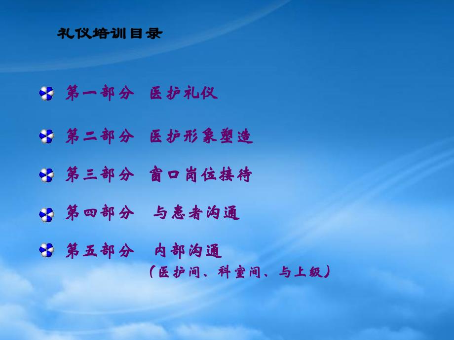 医院服务意识与服务礼仪(PPT68页)_第2页