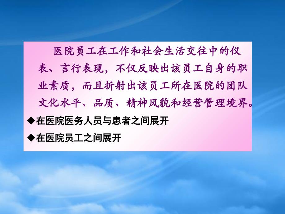 医院服务意识与服务礼仪(PPT68页)_第4页