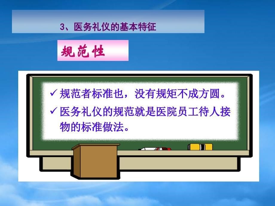 医院服务意识与服务礼仪(PPT68页)_第5页