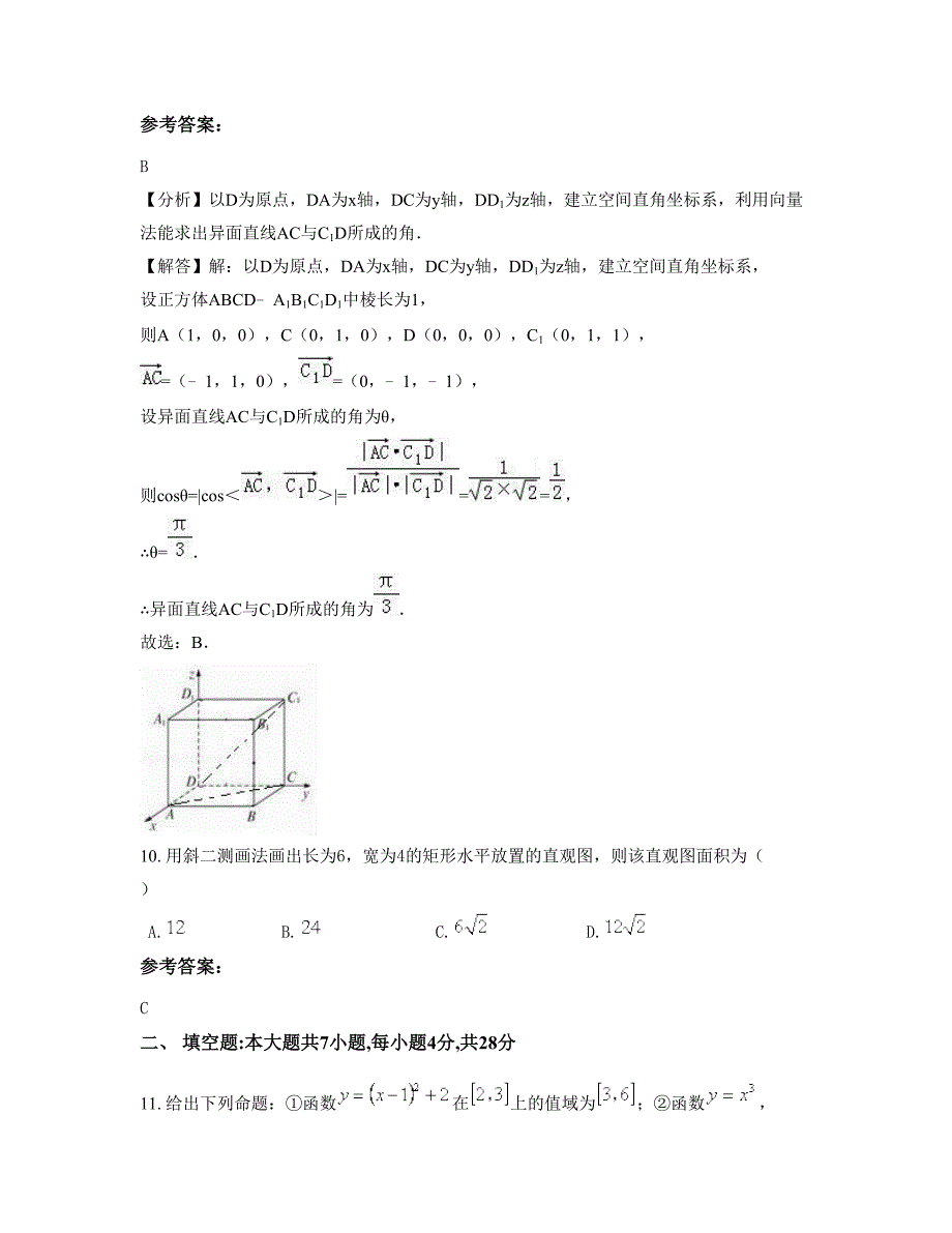 江苏省南京市江东中学高一数学理摸底试卷含解析_第4页