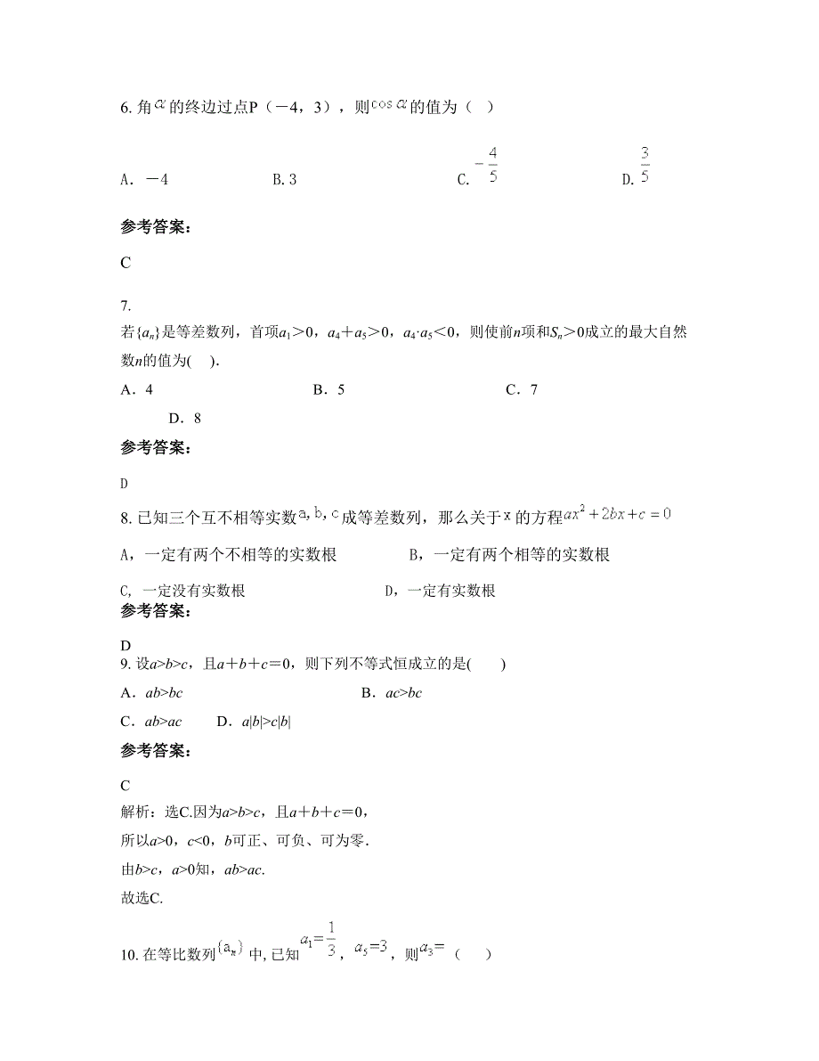 辽宁省锦州市太和区中学2022年高一数学理摸底试卷含解析_第3页