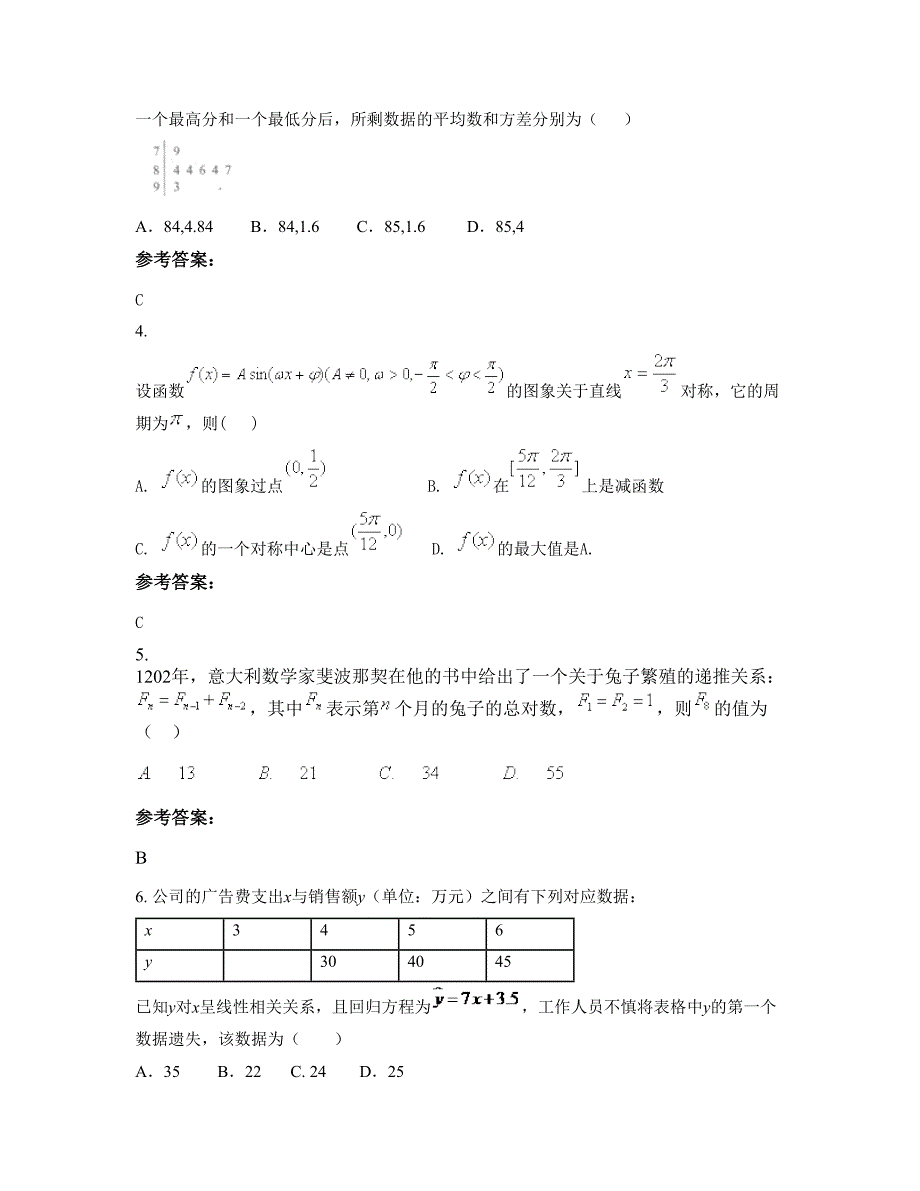 四川省广安市浓洄职业中学高一数学理知识点试题含解析_第2页