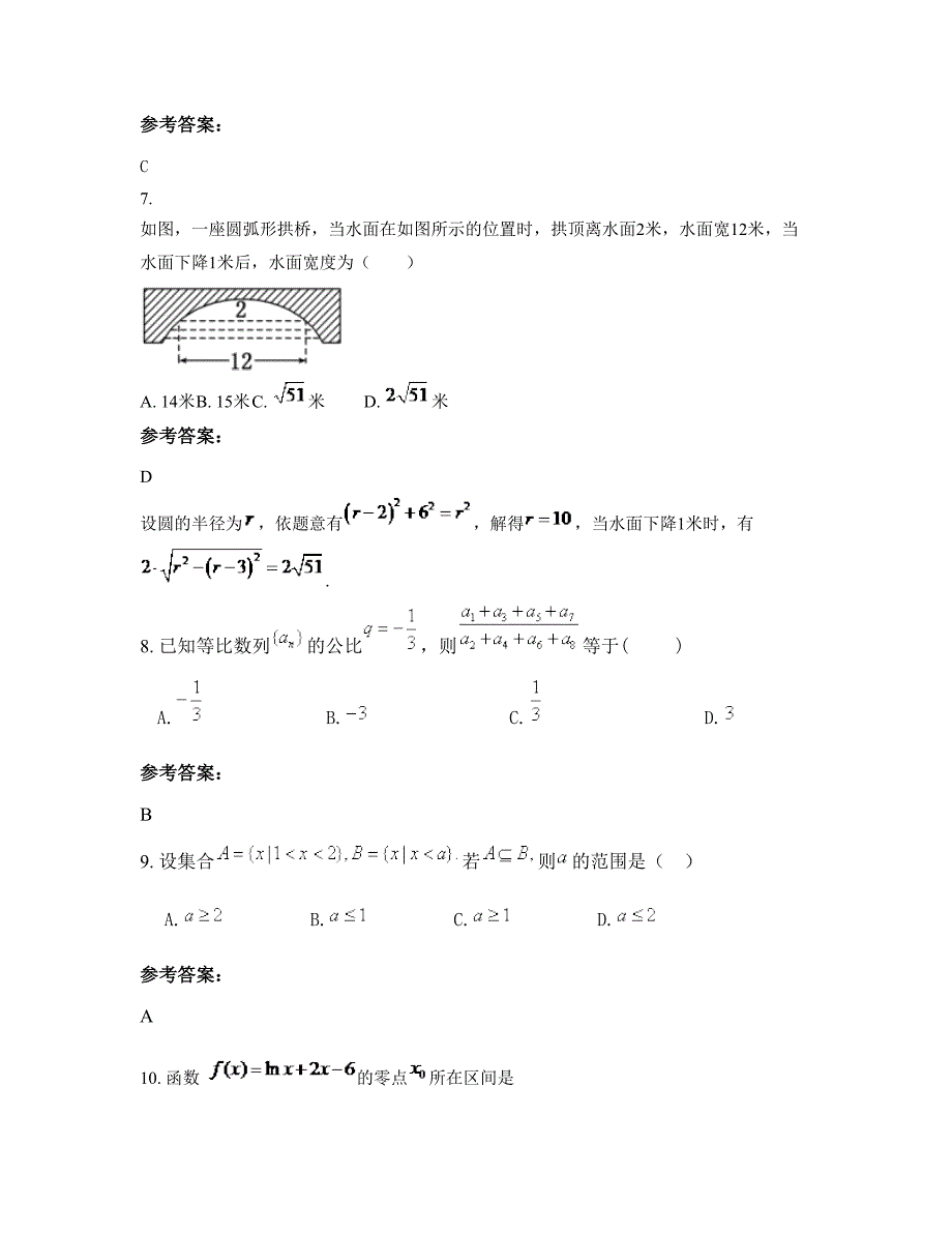 四川省广安市浓洄职业中学高一数学理知识点试题含解析_第3页