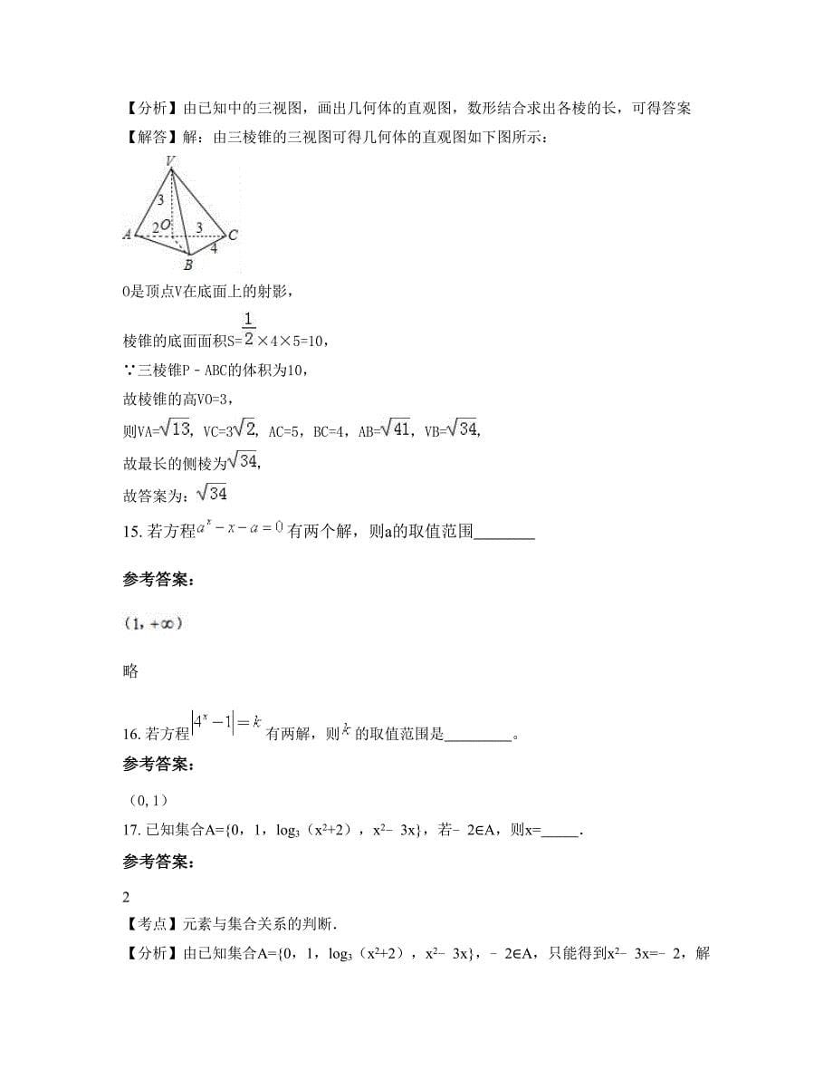 四川省广安市浓洄职业中学高一数学理知识点试题含解析_第5页