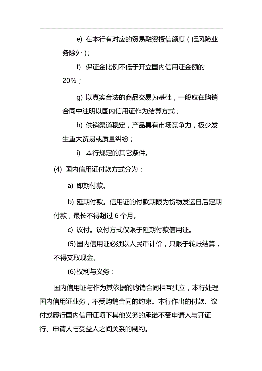 国内信用证作业指导书 模版_第4页