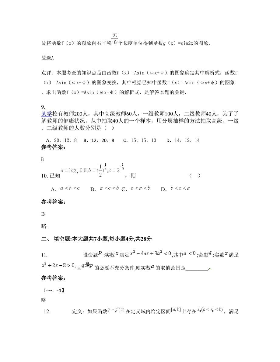 湖南省湘潭市第三工程公司子弟学校高三数学理上学期期末试卷含解析_第5页